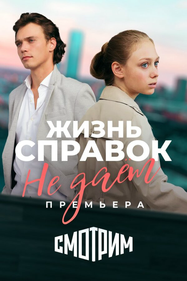Постер сериала